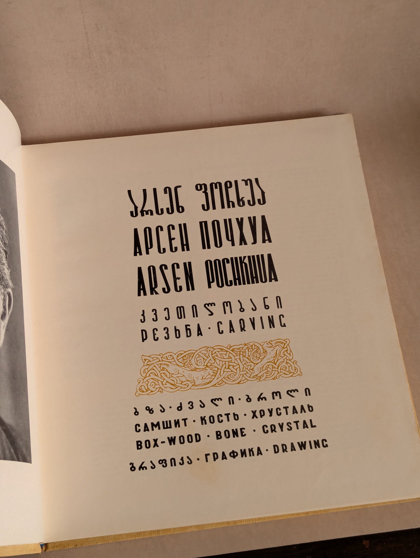 Arsen Pochkhua Wood Carving Hardcover Art Book